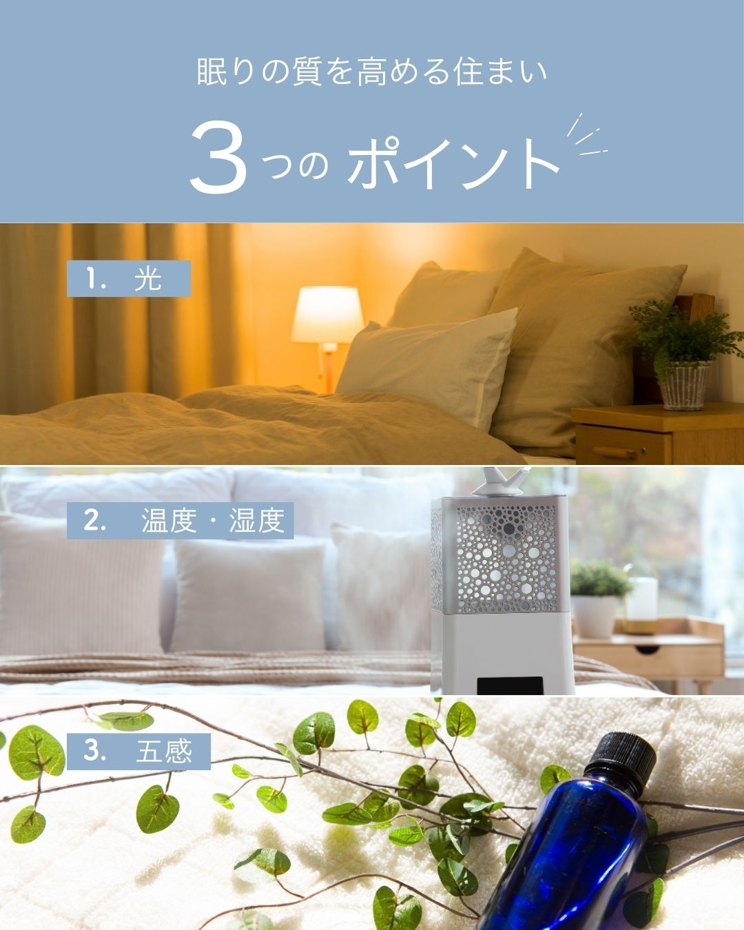 睡眠環境 2.jpg